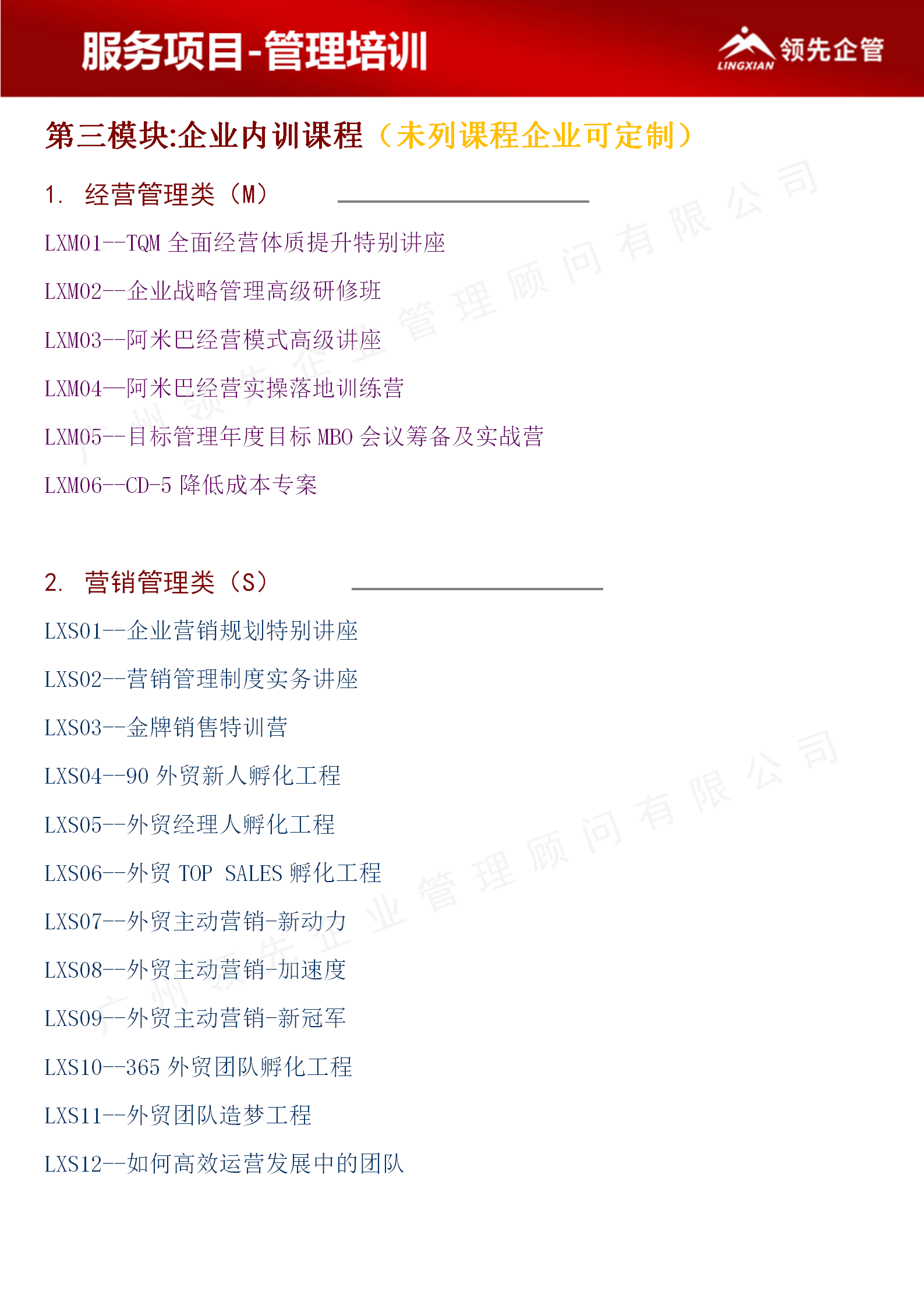 業務及服務-企業內訓_01.png