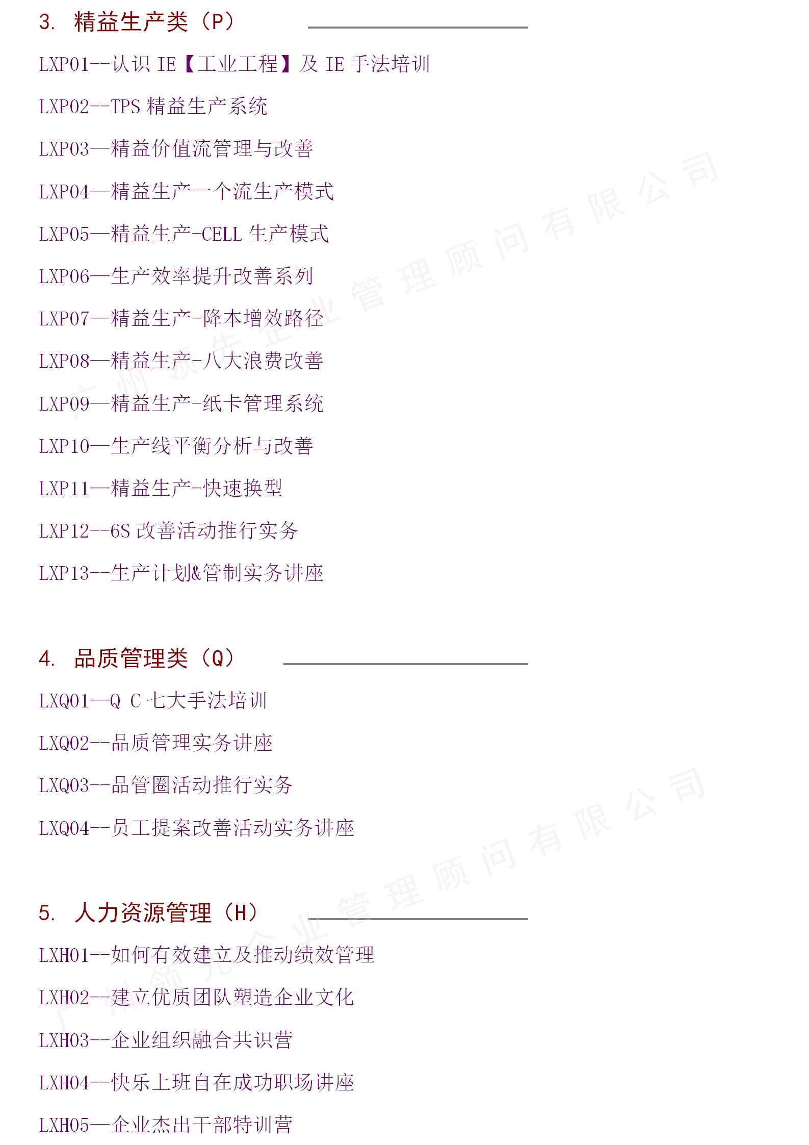 業務及服務-企業內訓_02.png