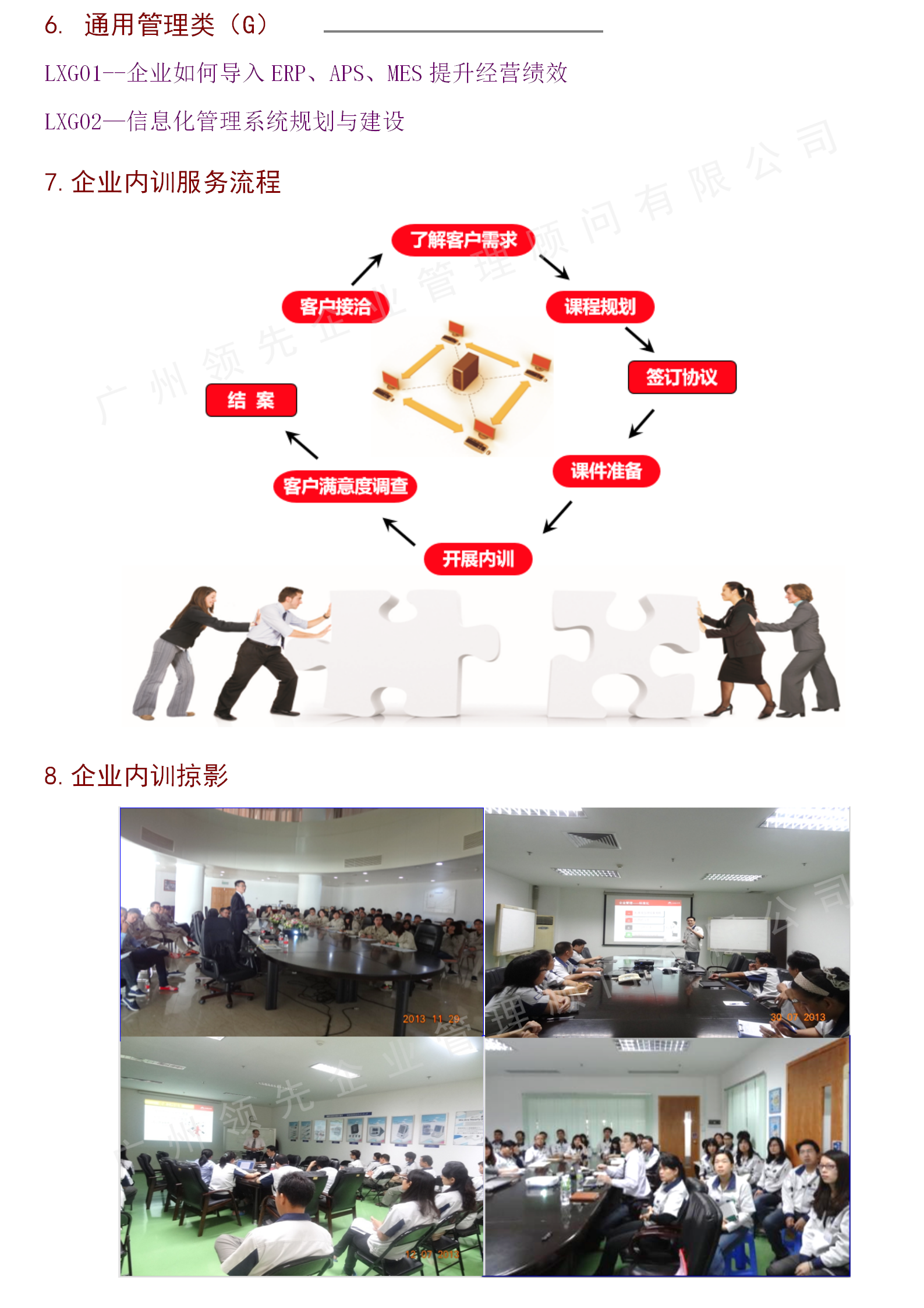 業務及服務-企業內訓_03.png