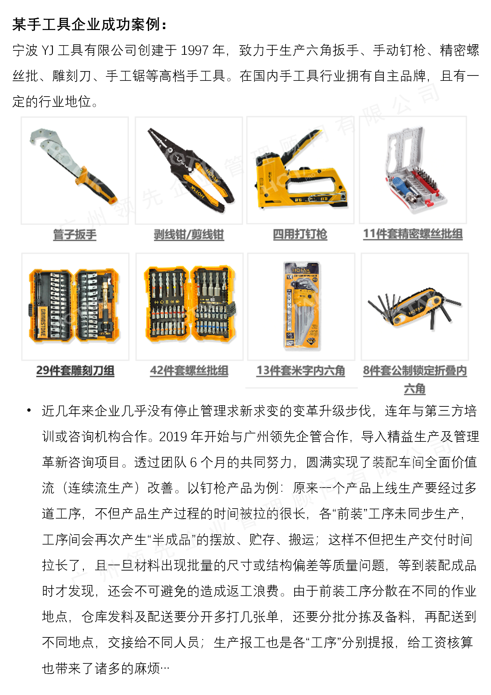 YJ手工具企業精益革新成功案例_01.png