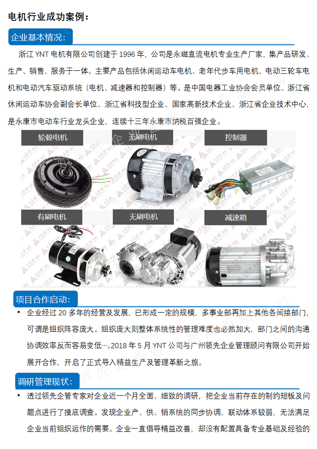 YNT電機精益生產及管理革新成功案例_01.png