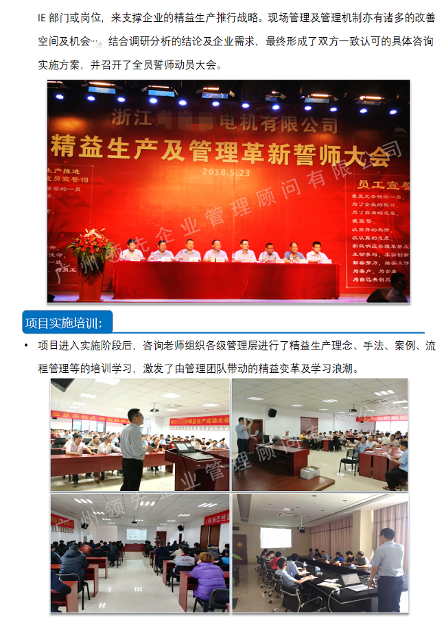 YNT電機精益生產及管理革新成功案例_02_副本.png