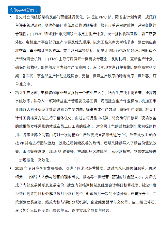 YNT電機精益生產及管理革新成功案例_03.png
