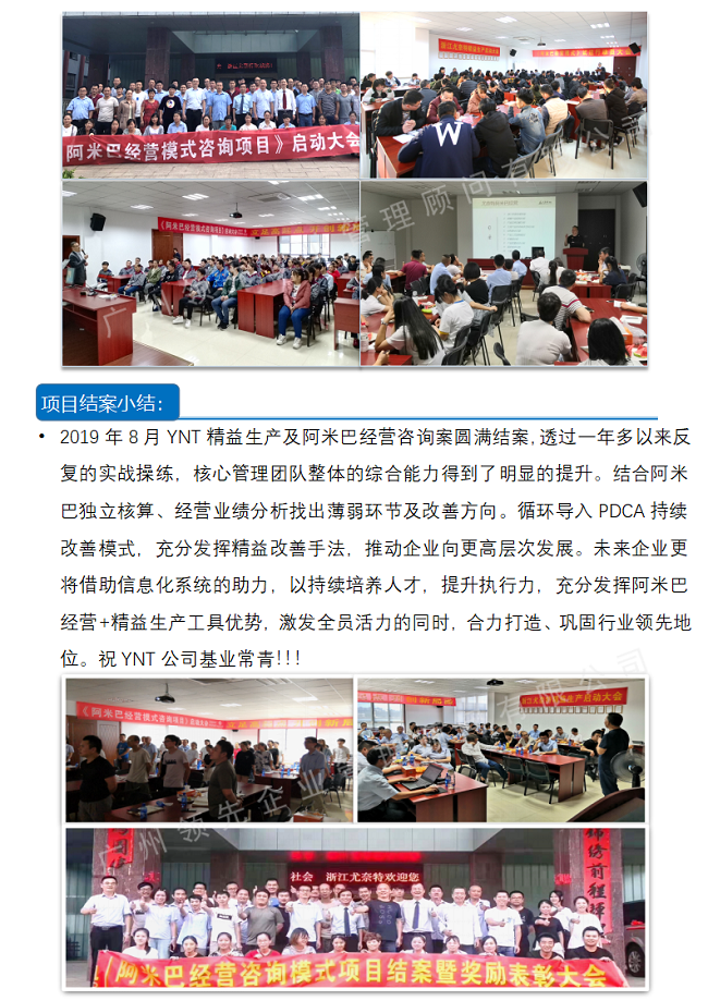 YNT電機精益生產及管理革新成功案例_04.png