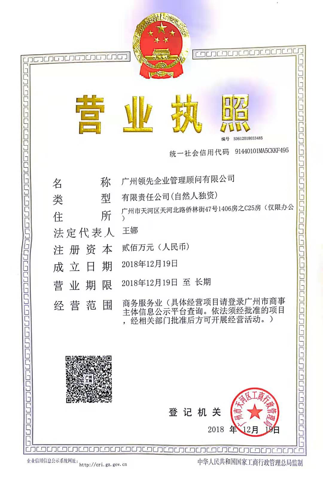 領先營業執照-照片.jpg